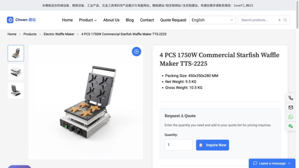 B2B 产品详情页和询盘模块截图